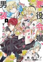 Cross-Dressing Villainess Cecilia Sylvie - Comedy, Fantasy, Gender Bender, Manga, Romance, Shoujo, Isekai